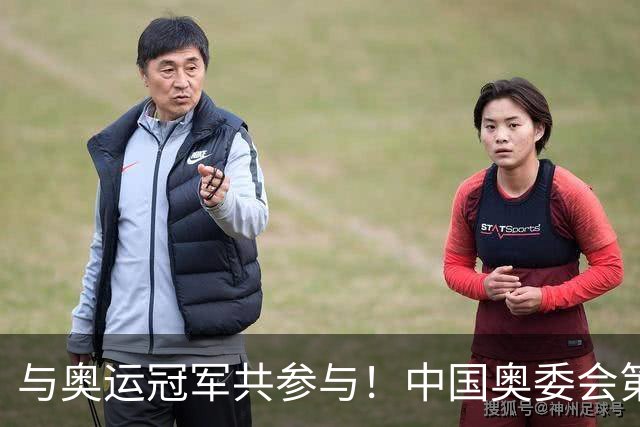 与奥运冠军共参与！中国奥委会第40届奥林匹克日活动启幕