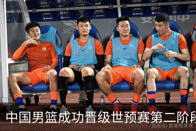 中国男篮成功晋级世预赛第二阶段 日韩大战韩国背水一战