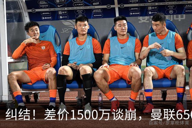 纠结！差价1500万谈崩，曼联6500万备选能否顶替M费？